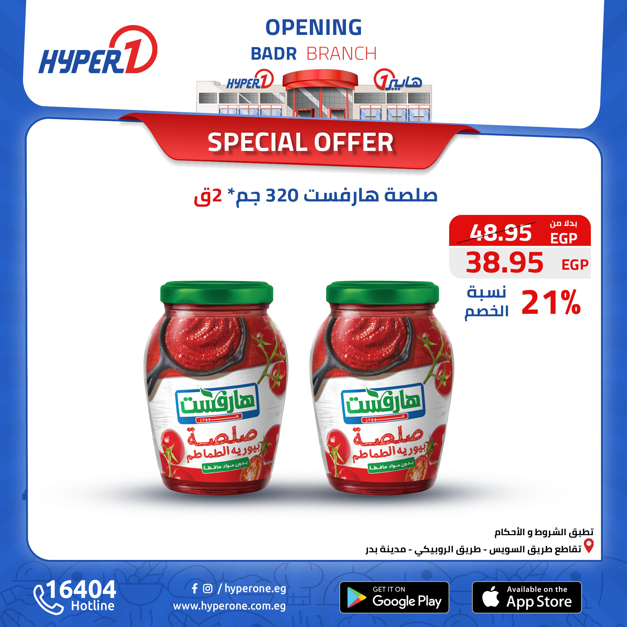 hyper-one offers from 13oct to 30oct 2024 عروض هايبر وان من 13 أكتوبر حتى 30 أكتوبر 2024 صفحة رقم 32